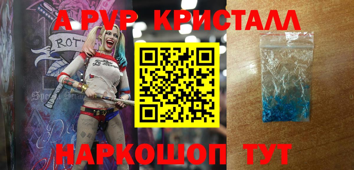 Альфа ПВП кристаллы  A-PVP СК КРИС  A-PVP  Вход с VPN  Нерюнгри 
