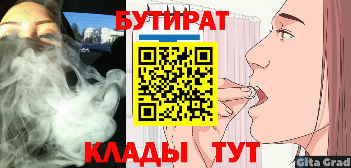 БУТИРАТ бутик  БУТИРАТ  Нерюнгри 