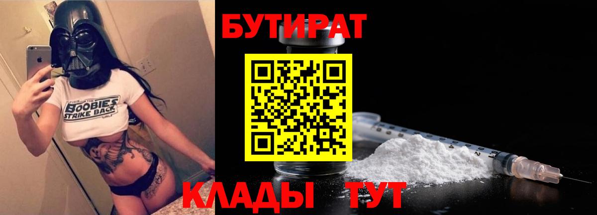 Бутират буратино Нерюнгри
