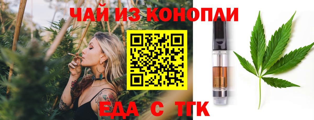 Еда ТГК марихуана  Вход с VPN  Нерюнгри 