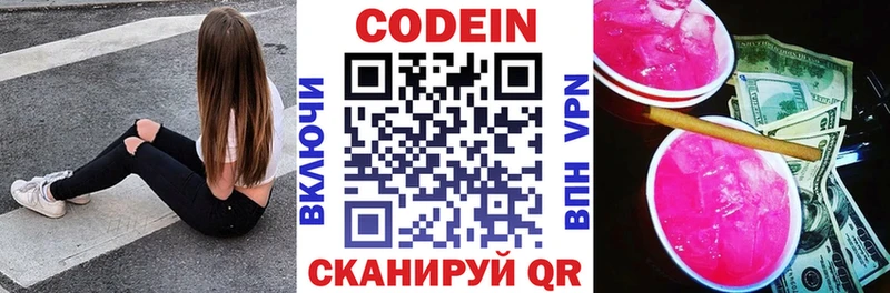 Codein Purple Drank  как найти закладки  Нерюнгри 