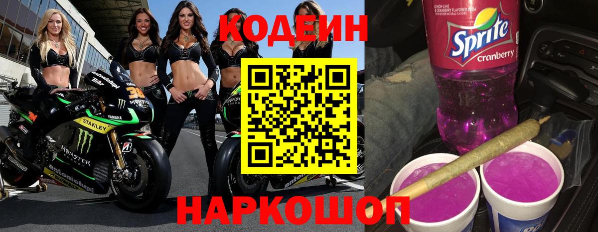 Нерюнгри  купить  сайты  Вход с VPN  Кодеин Purple Drank 