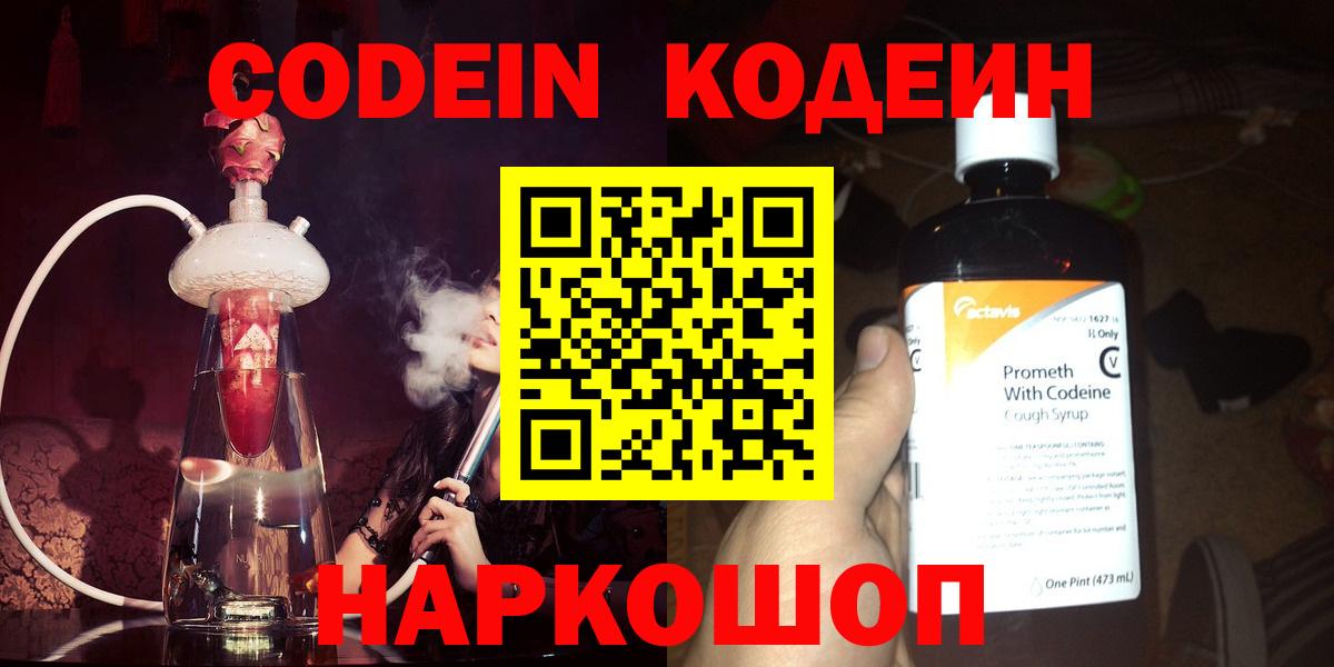 Кодеин напиток Lean (лин) Нерюнгри