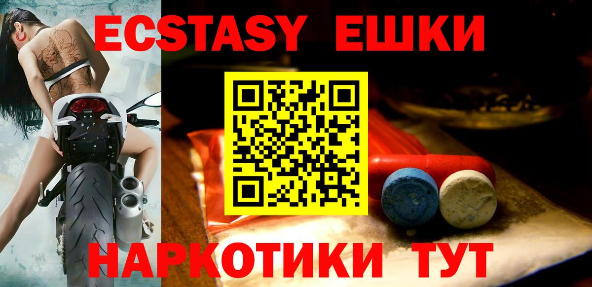 Экстази 250 мг Нерюнгри