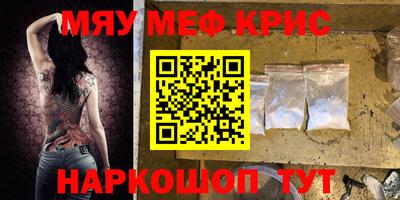мяу мяу кристалл Дубна