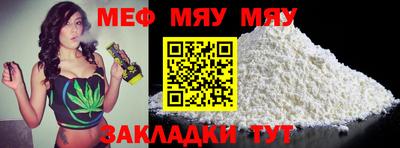 мяу мяу мука Донецк