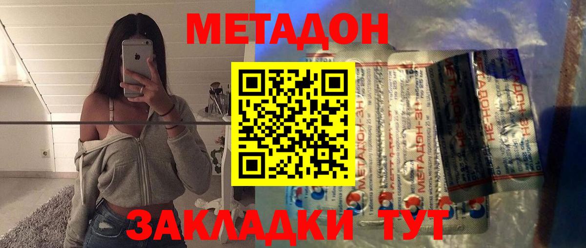 mega ТОР  Нерюнгри  МЕТАДОН кристалл  Метадон белоснежный 