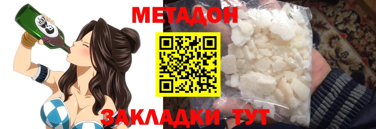 МЕТАДОН белоснежный Нерюнгри