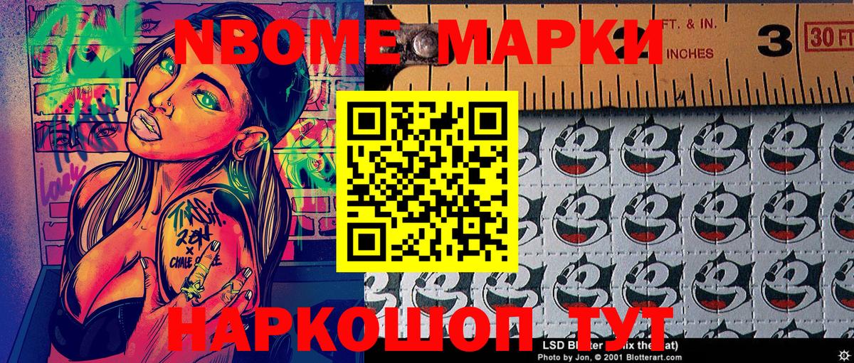 Марки NBOMe 1,5мг Нерюнгри