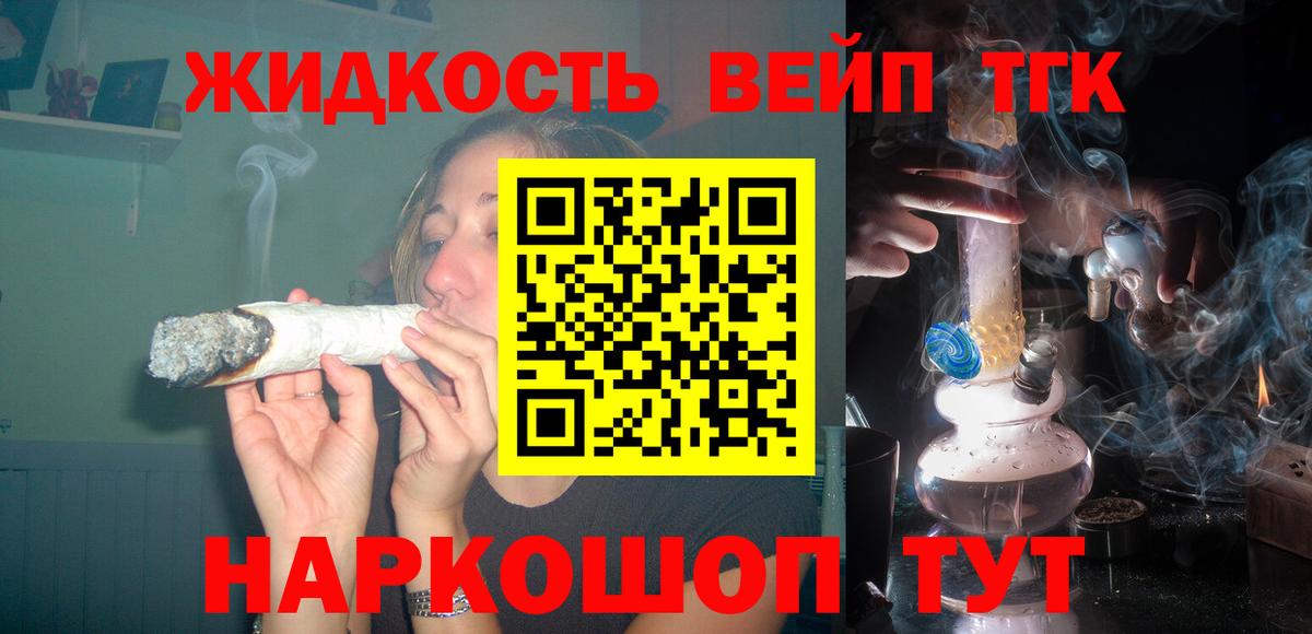 Дистиллят ТГК вейп  Нерюнгри 